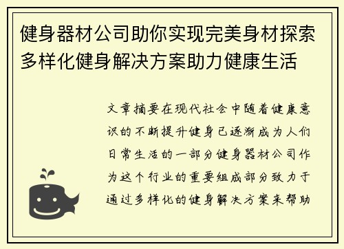 健身器材公司助你实现完美身材探索多样化健身解决方案助力健康生活