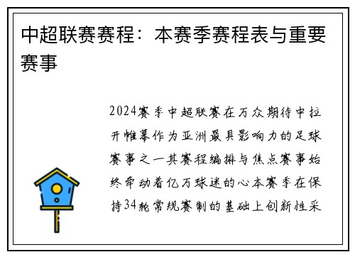 中超联赛赛程：本赛季赛程表与重要赛事