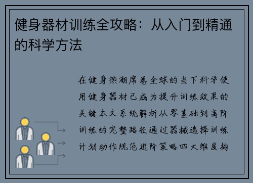 健身器材训练全攻略：从入门到精通的科学方法