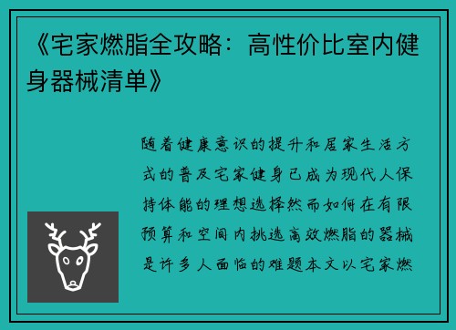 《宅家燃脂全攻略：高性价比室内健身器械清单》