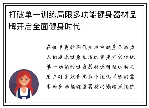 打破单一训练局限多功能健身器材品牌开启全面健身时代