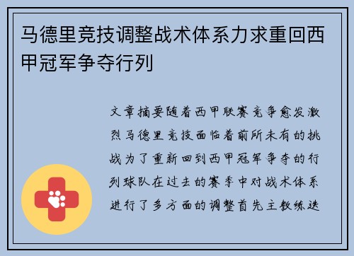 马德里竞技调整战术体系力求重回西甲冠军争夺行列