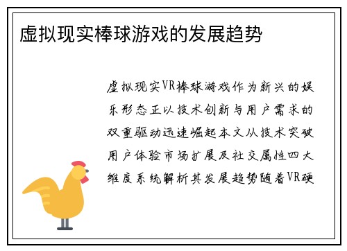 虚拟现实棒球游戏的发展趋势