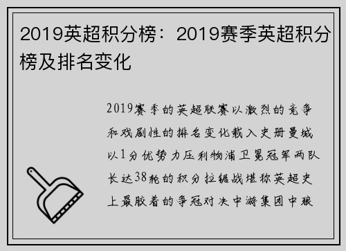 2019英超积分榜：2019赛季英超积分榜及排名变化
