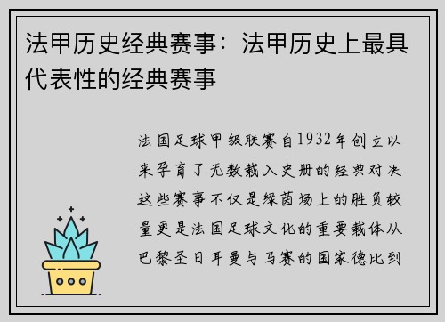 法甲历史经典赛事：法甲历史上最具代表性的经典赛事