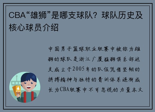 CBA“雄狮”是哪支球队？球队历史及核心球员介绍