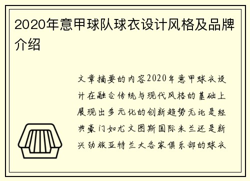 2020年意甲球队球衣设计风格及品牌介绍