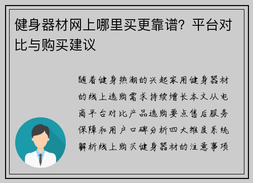 健身器材网上哪里买更靠谱？平台对比与购买建议