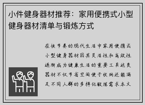 小件健身器材推荐：家用便携式小型健身器材清单与锻炼方式