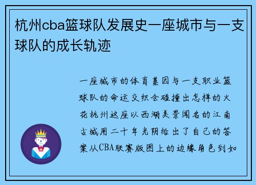 杭州cba篮球队发展史一座城市与一支球队的成长轨迹