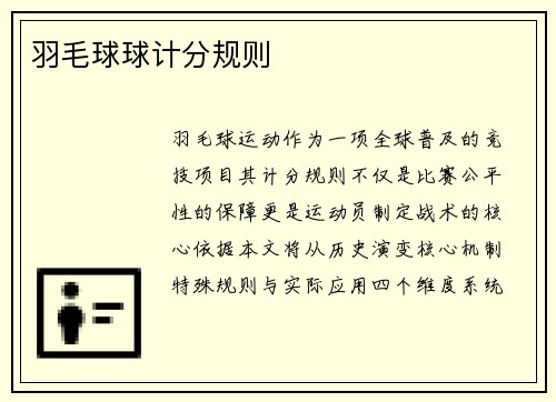 羽毛球球计分规则