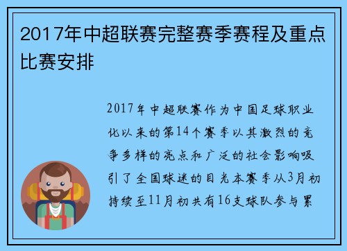 2017年中超联赛完整赛季赛程及重点比赛安排